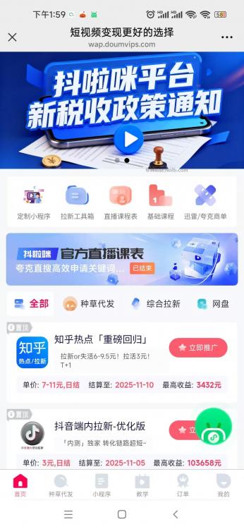 六安抖啦咪是什么平台-一个专注短视频流量变现的平台！ 第4张