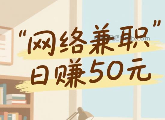 六安线上居家工作适合找哪些兼职